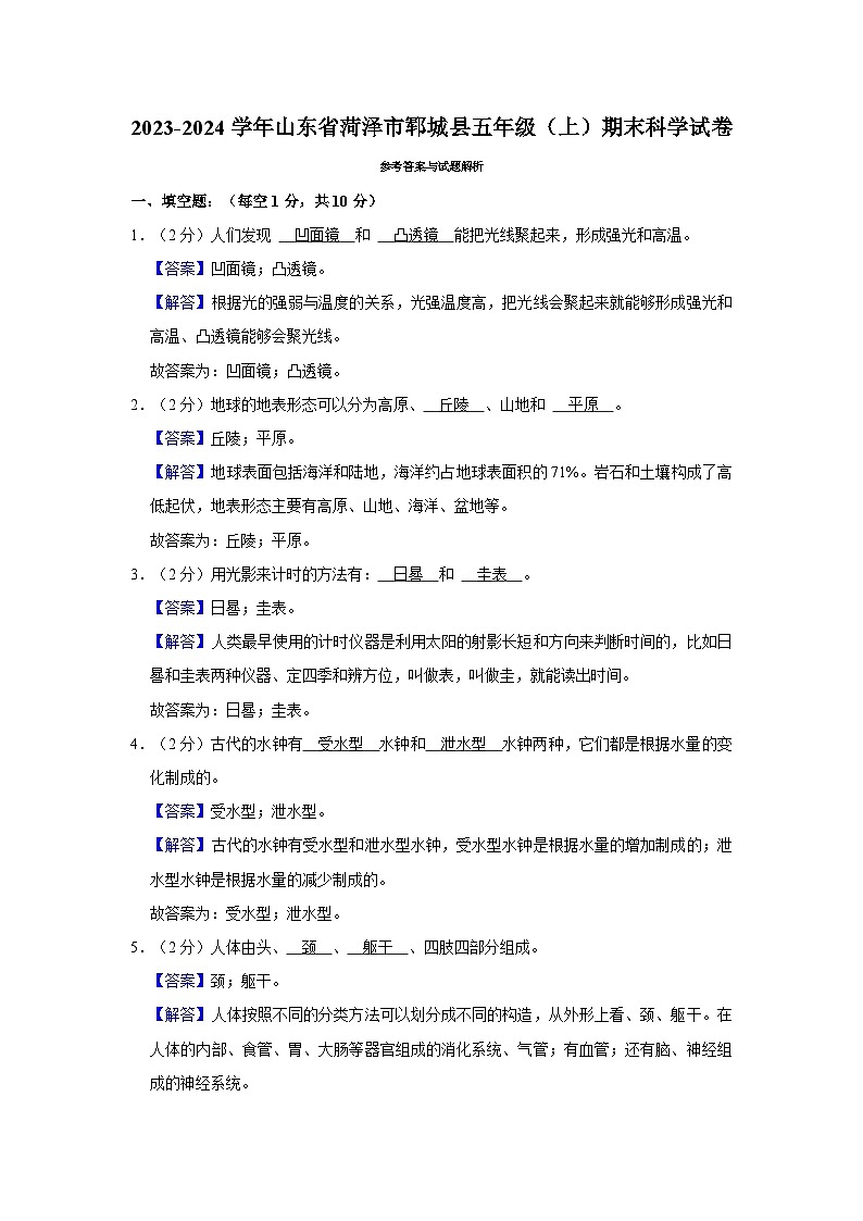 山东省菏泽市郓城县2023-2024学年五年级上学期期末科学试卷第3页