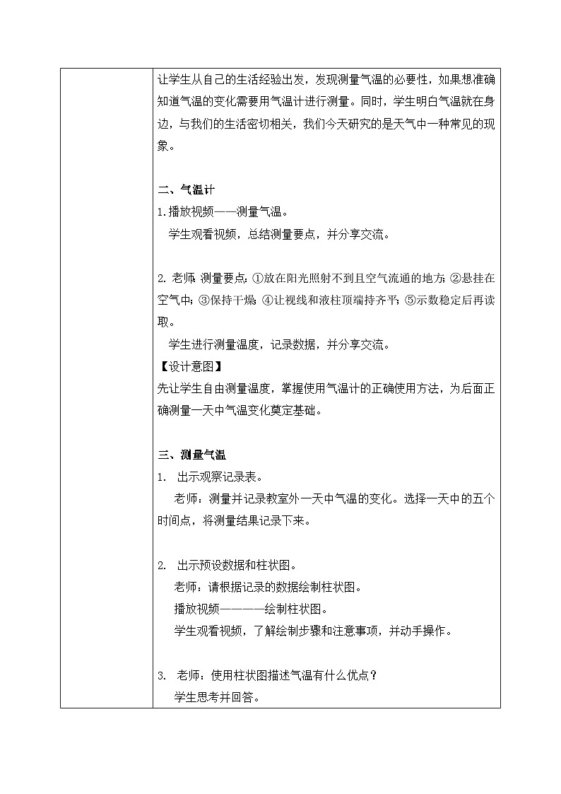 教科版 科学 三上 《测量气温》课件+教案（含教学反思）02