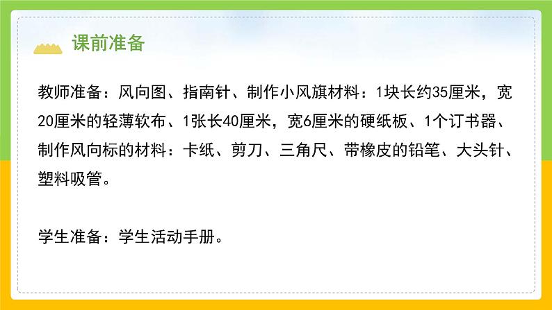 教科版小学科学三年级上册《观测风》课件第3页