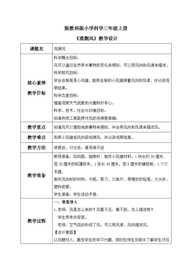 教科版 科学 三上 《观测风》课件+教案（含教学反思）01