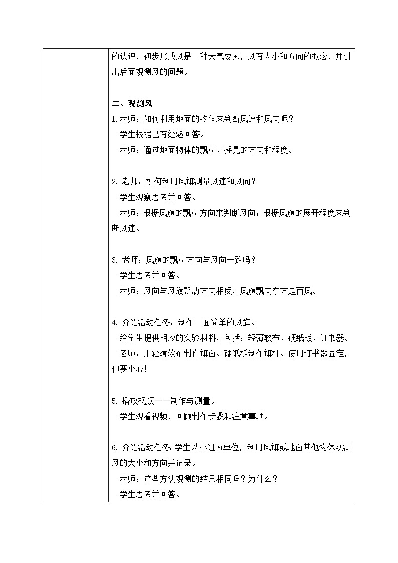 教科版 科学 三上 《观测风》课件+教案（含教学反思）02