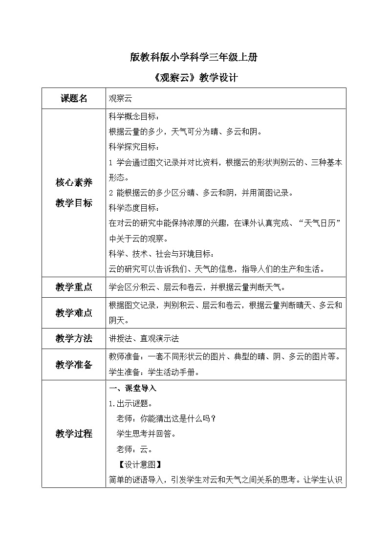 教科版 科学 三上 《观察云》课件+教案（含教学反思）01