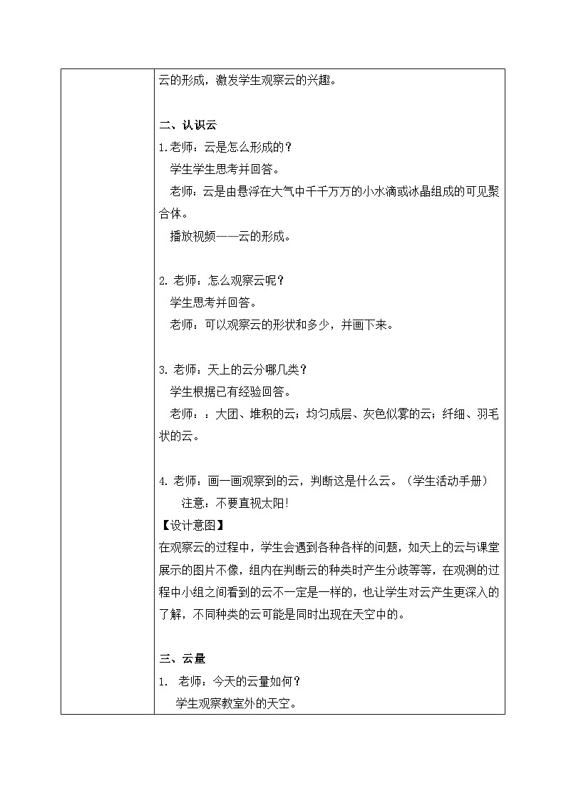 教科版 科学 三上 《观察云》课件+教案（含教学反思）02