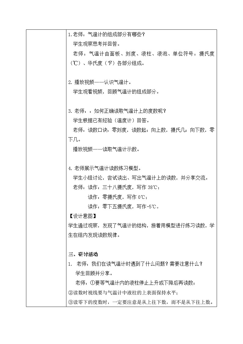 教科版 科学 三上 《认识气温计》课件+教案（含教学反思）02