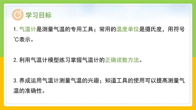 教科版 科学 三上 《认识气温计》课件+教案（含教学反思）02