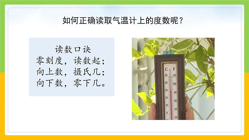 教科版 科学 三上 《认识气温计》课件+教案（含教学反思）07