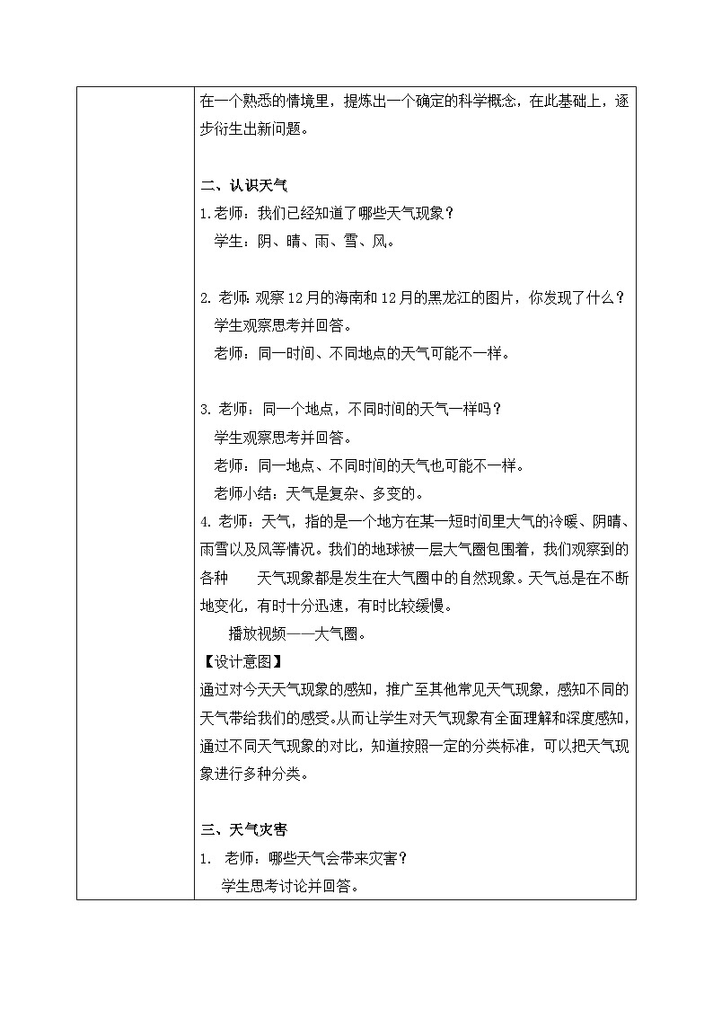 【核心素养目标】教科版小学科学三年级上册 《我们关心天气》教案（表格式）第2页
