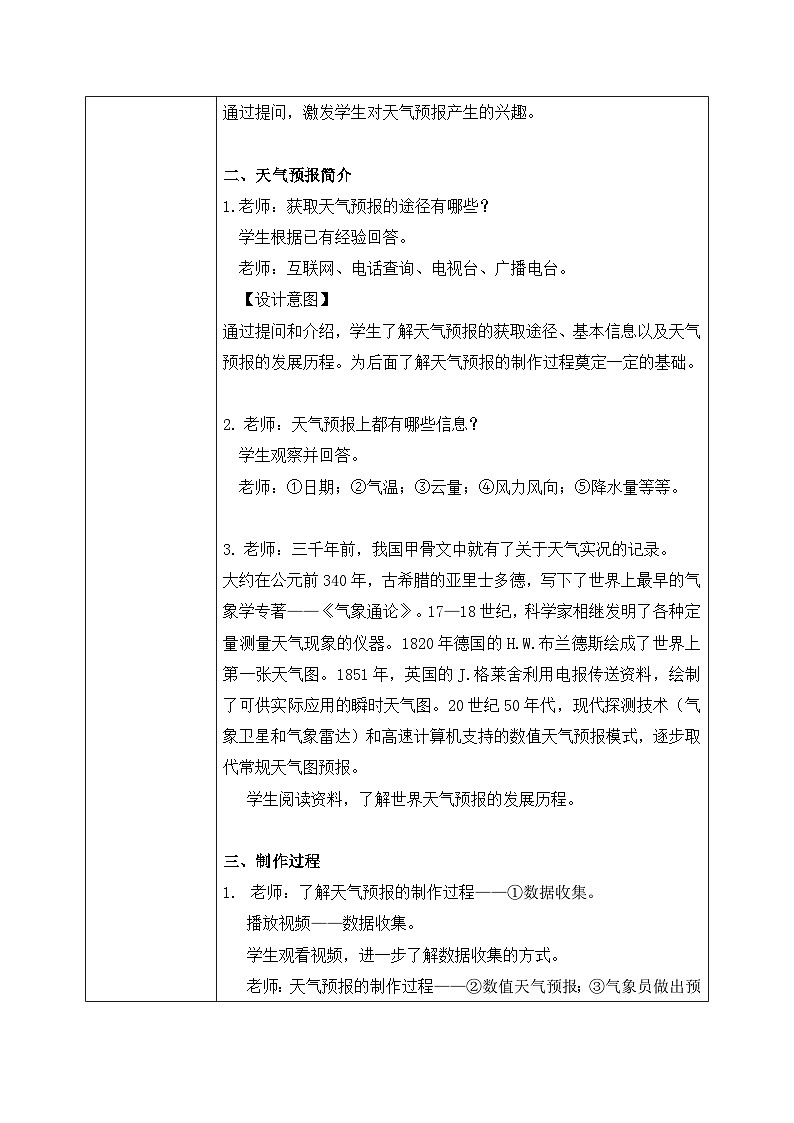 教科版 科学 三上 《天气预报是怎样制作出来的》课件+教案（含教学反思）02