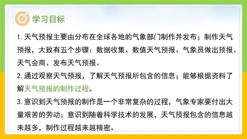 教科版 科学 三上 《天气预报是怎样制作出来的》课件+教案（含教学反思）02