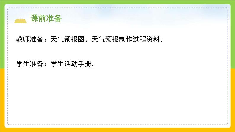 教科版 科学 三上 《天气预报是怎样制作出来的》课件+教案（含教学反思）03