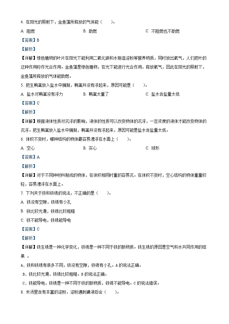 精品解析：2023-2024学年广东省汕尾市海丰县粤教版五年级上册期末考试科学试卷（解析版）第2页