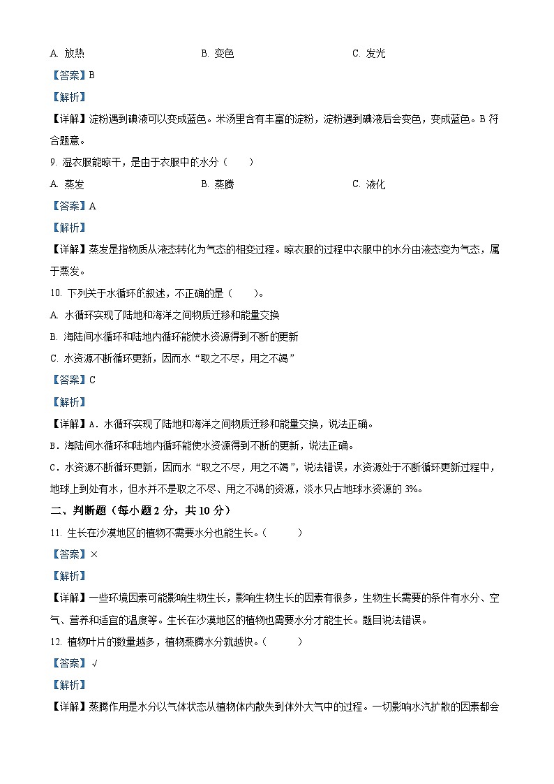 精品解析：2023-2024学年广东省汕尾市海丰县粤教版五年级上册期末考试科学试卷（解析版）第3页