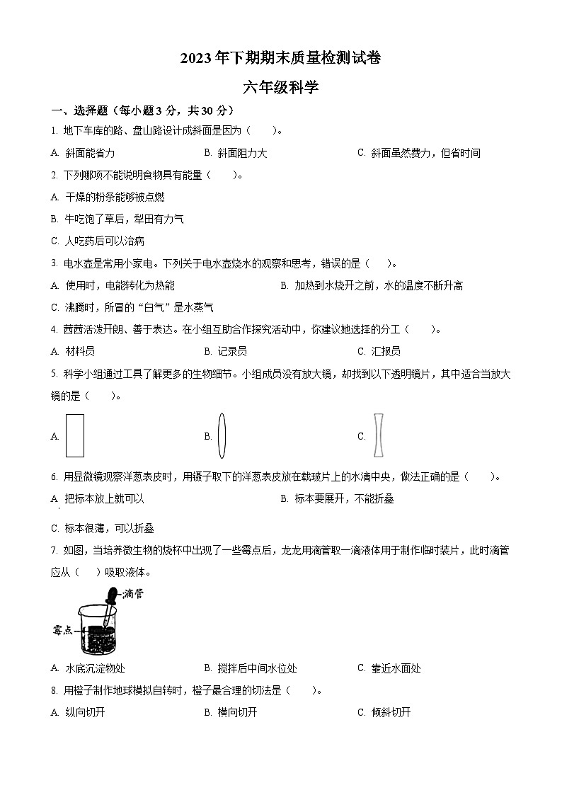 精品解析：2023-2024学年湖南省岳阳市临湘市教科版六年级上册期末考试科学试卷（原卷版）第1页