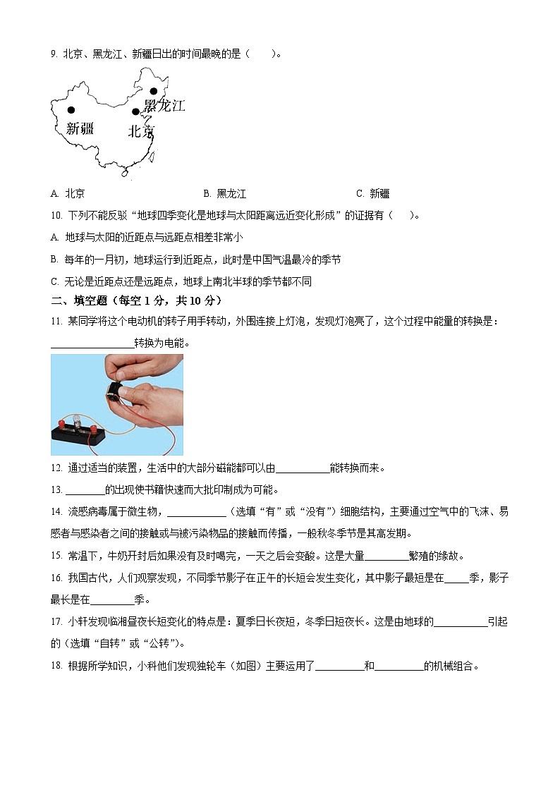 精品解析：2023-2024学年湖南省岳阳市临湘市教科版六年级上册期末考试科学试卷（原卷版）第2页