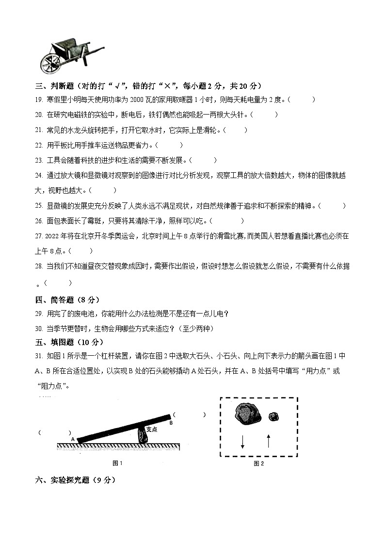 精品解析：2023-2024学年湖南省岳阳市临湘市教科版六年级上册期末考试科学试卷（原卷版）第3页
