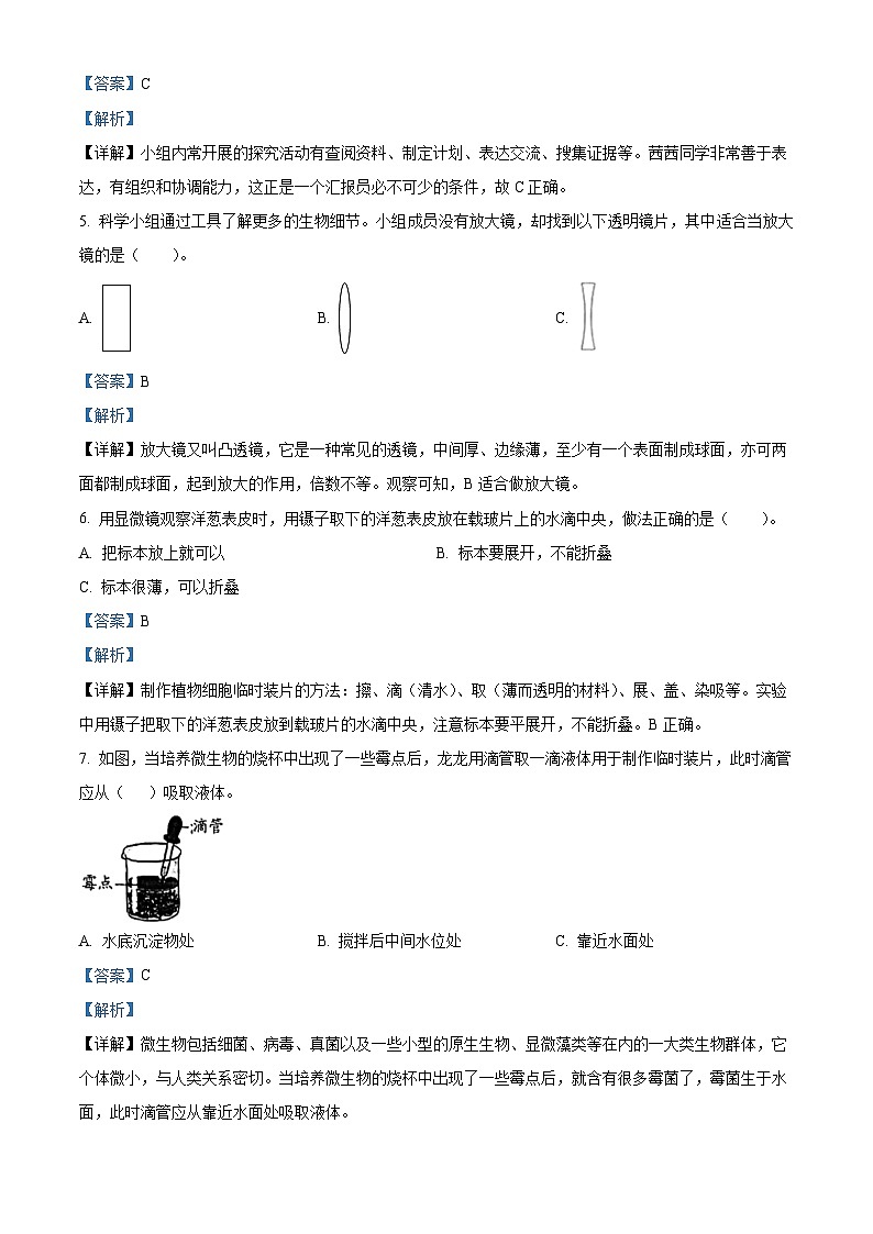 精品解析：2023-2024学年湖南省岳阳市临湘市教科版六年级上册期末考试科学试卷（解析版）第2页