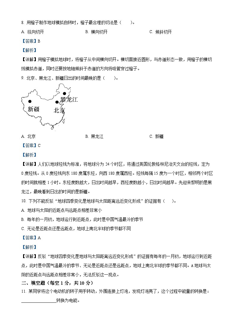 精品解析：2023-2024学年湖南省岳阳市临湘市教科版六年级上册期末考试科学试卷（解析版）第3页