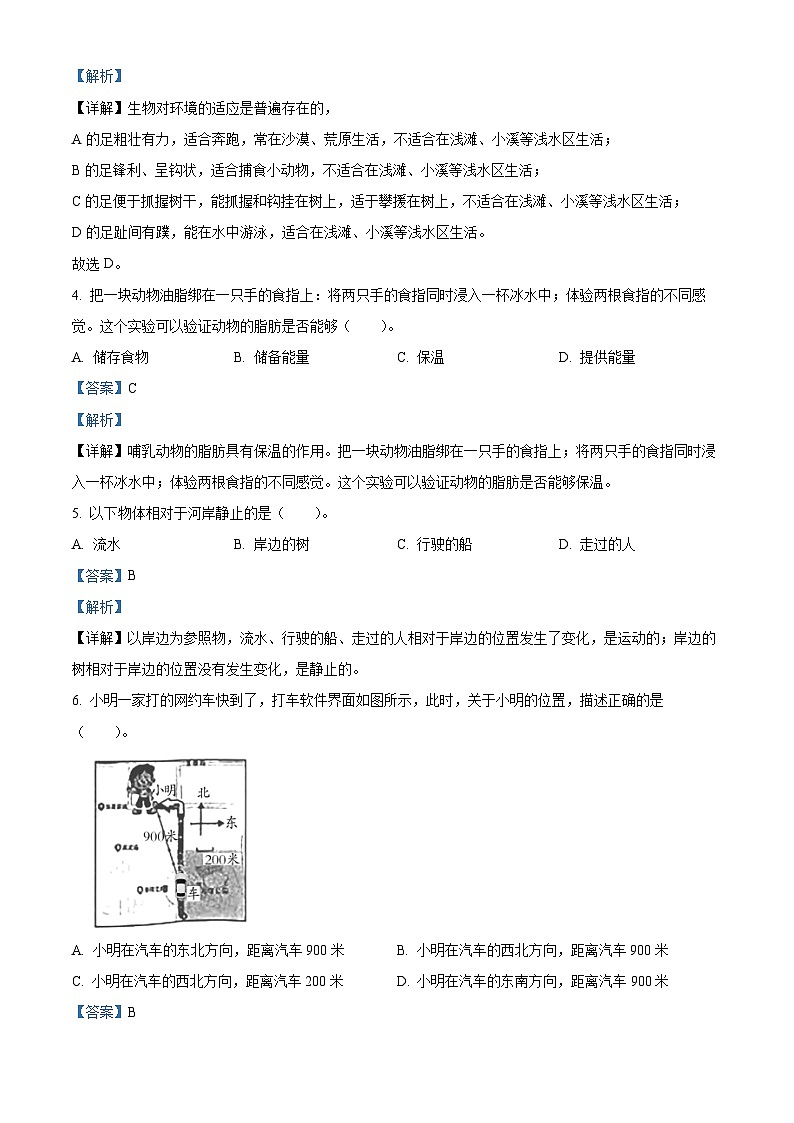 精品解析：2023-2024学年四川省广安市武胜县苏教版四年级上册期末考试科学试卷（解析版）第2页
