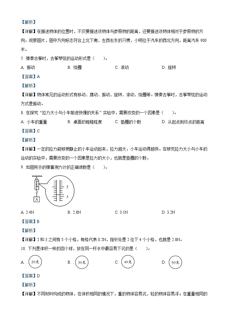 精品解析：2023-2024学年四川省广安市武胜县苏教版四年级上册期末考试科学试卷（解析版）第3页