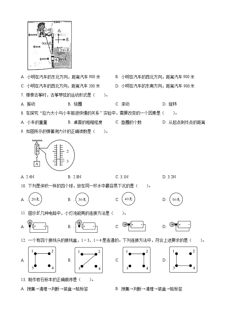 精品解析：2023-2024学年四川省广安市武胜县苏教版四年级上册期末考试科学试卷（原卷版）第2页