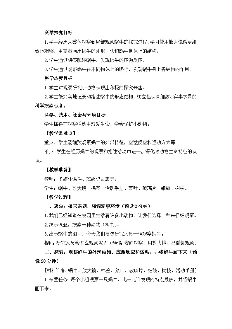 教科版一年级下册科学2.3《观察一种动物》教案设计第2页