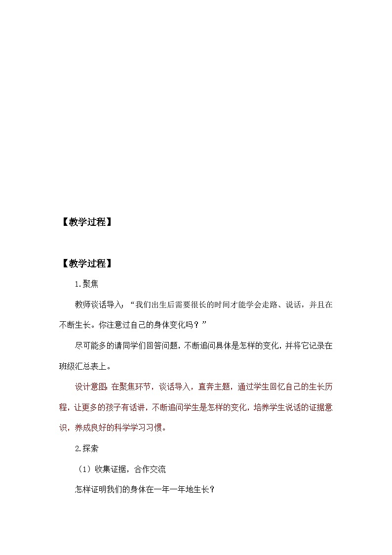 教科版二年级下册科学2.5《发现生长》教学设计03