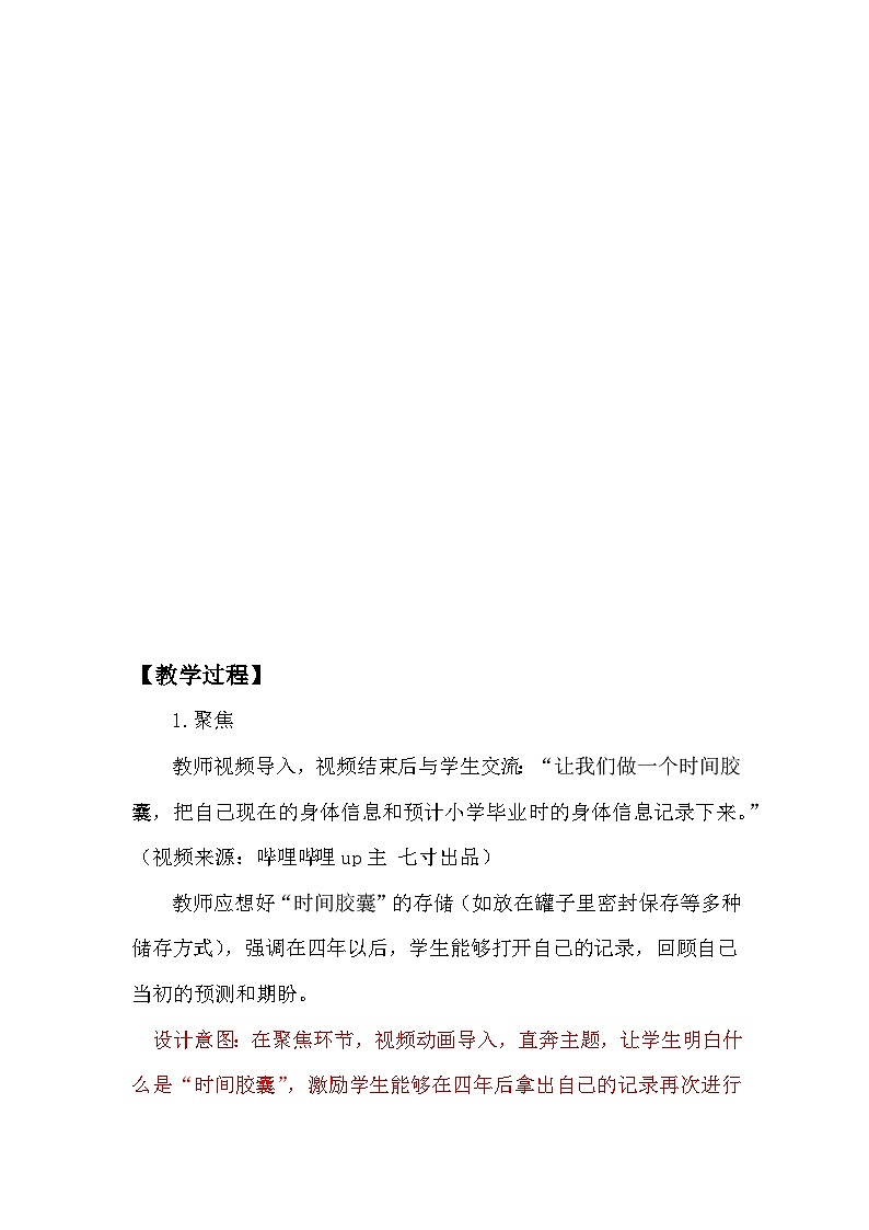 教科版二年级下册科学2.6身体的时间胶囊教学设计03