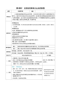 科学5.比较相同距离内运动的快慢教案设计