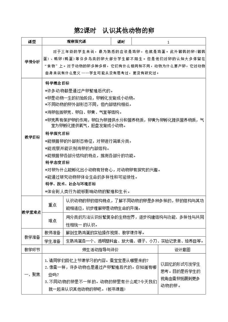 教科版三年级下册科学第2课时认识其他动物的卵教案第1页