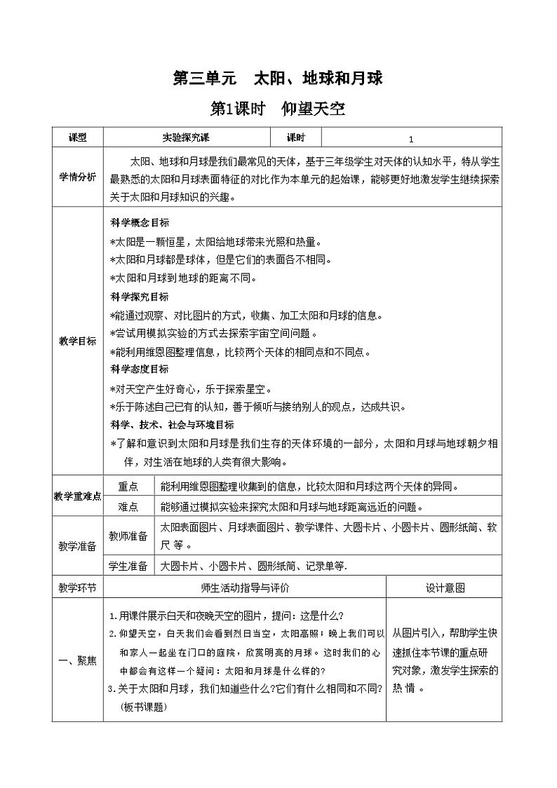 教科版三年级下册科学第1课时仰望天空教案第1页