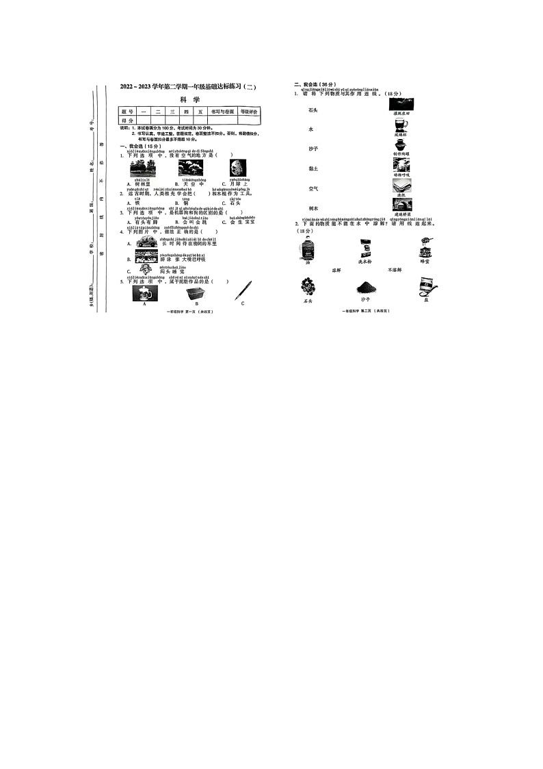 山西省吕梁市孝义市2022-2023学年一年级下学期期末科学试题01