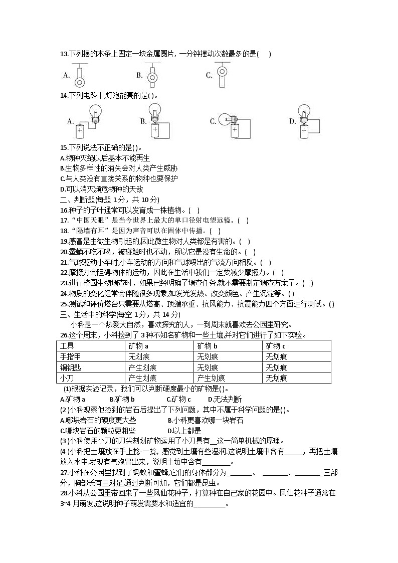 浙江省温州市2022-2023学年六年级下学期期末科学试题02