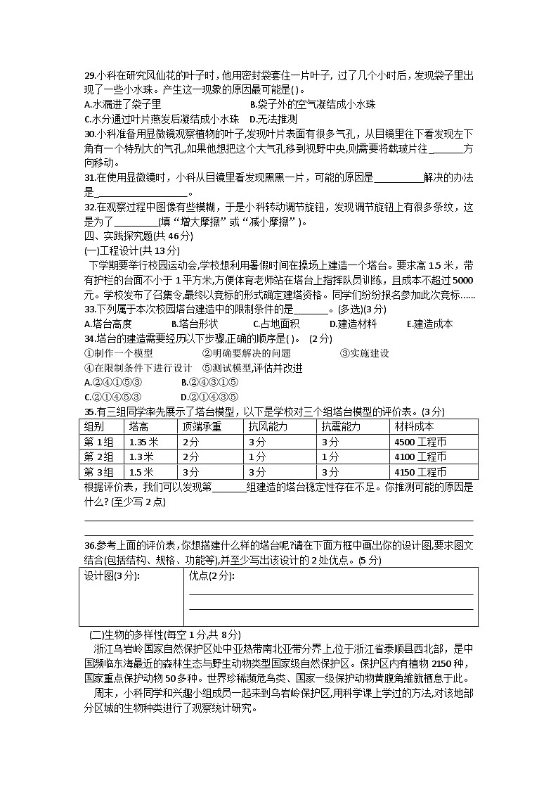 浙江省温州市2022-2023学年六年级下学期期末科学试题03