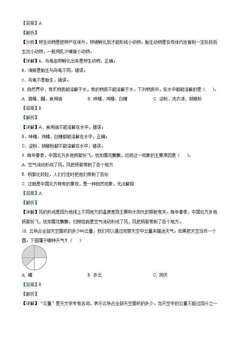 2023-2024学年河南省商丘市睢县大象版三年级上册期末考试科学试卷（原卷版+解析版）03