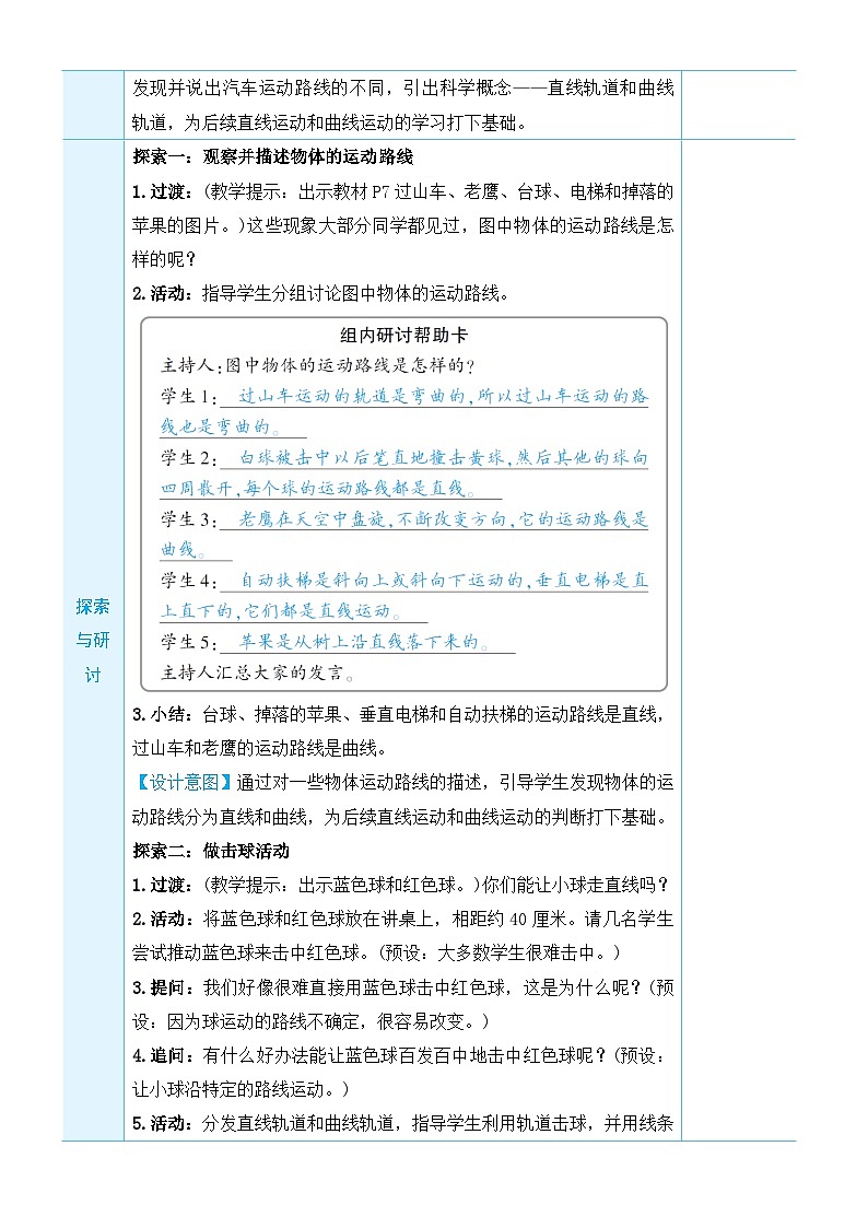 教科版科学三年级下册第3课 直线运动和曲线运动教案第2页