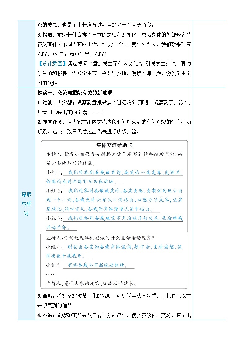 教科版科学三年级下册第5课 茧中钻出了蚕蛾教案02