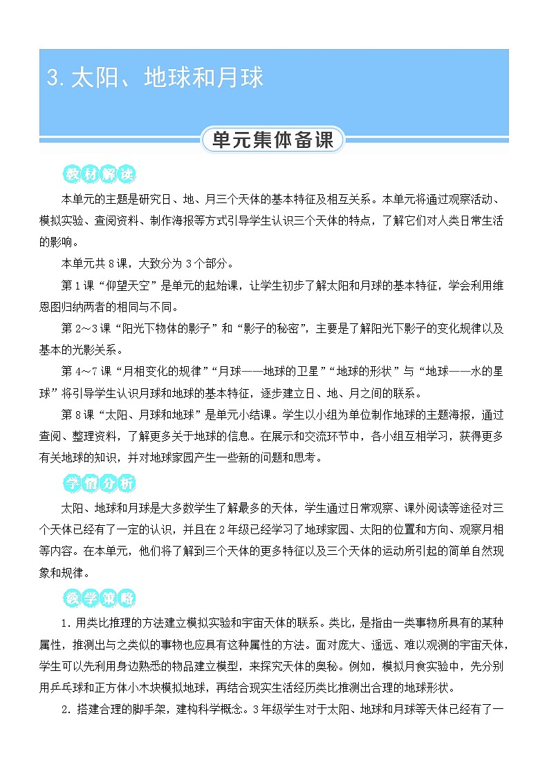 教科版科学三年级下册第1课 仰望天空教案第1页