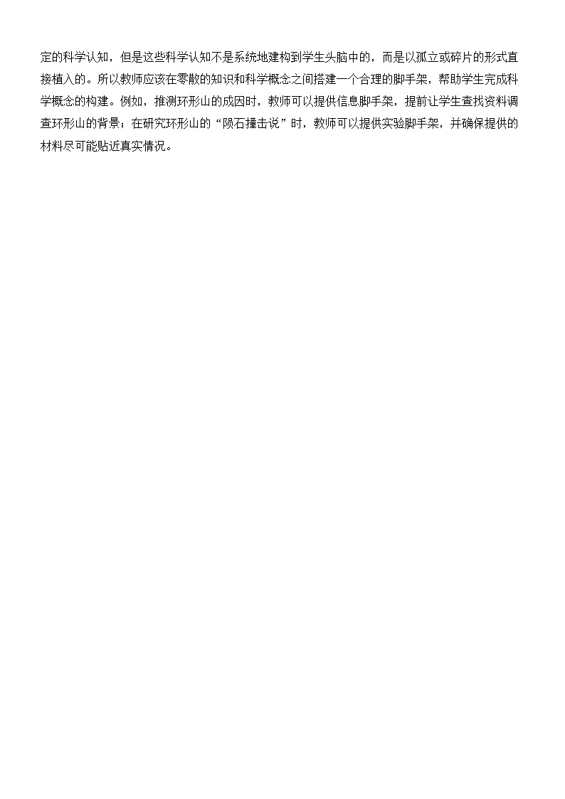 教科版科学三年级下册第1课 仰望天空教案第2页