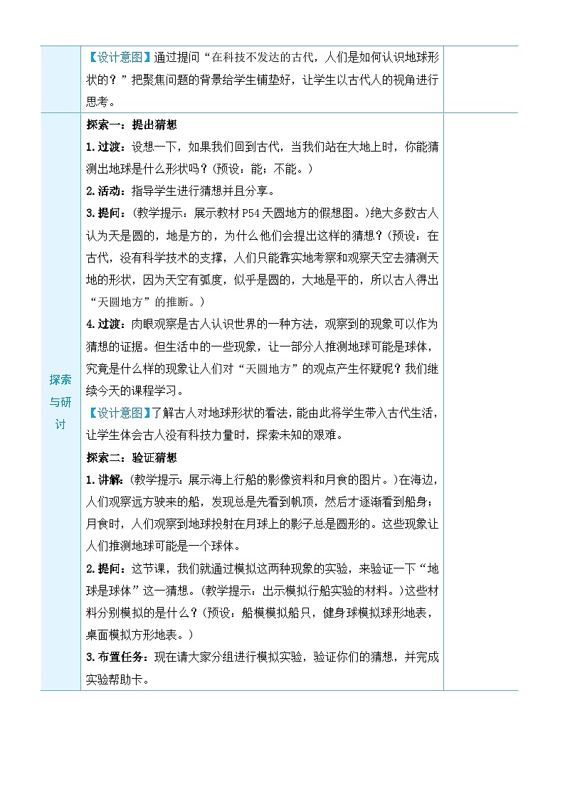 教科版科学三年级下册第6课 地球的形状教案第2页