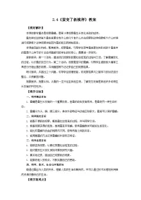 科学三年级下册4.蚕变了新模样教案及反思