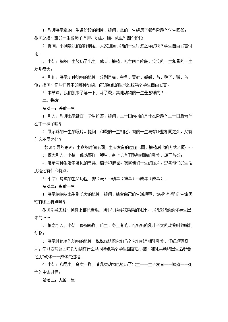 2.8《动物的一生》教案 教科版三下科学02