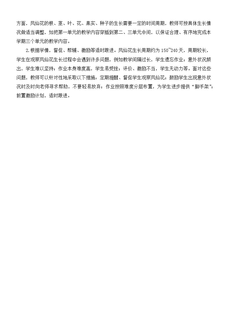 教科版四年级下册科学第1课 种子里孕育着新生命教案第2页