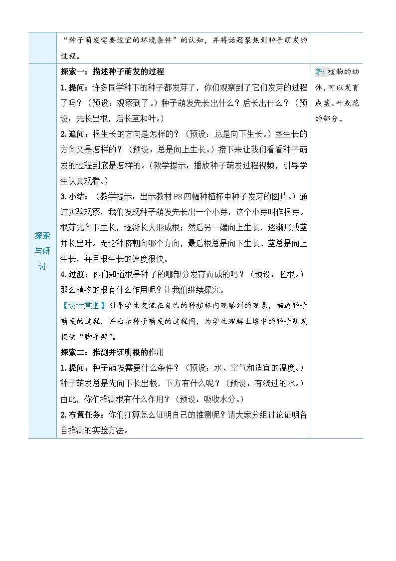 教科版四年级下册科学第3课 种子长出了根教案第2页