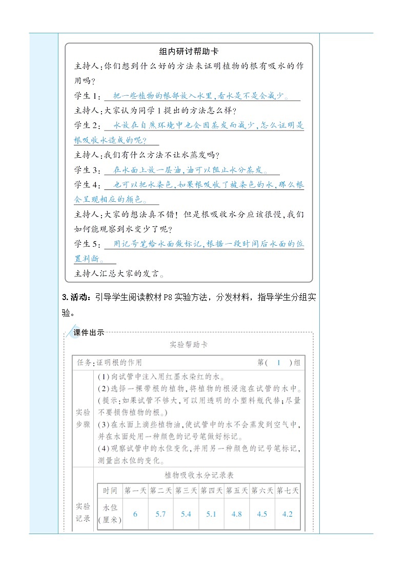 教科版四年级下册科学第3课 种子长出了根教案第3页
