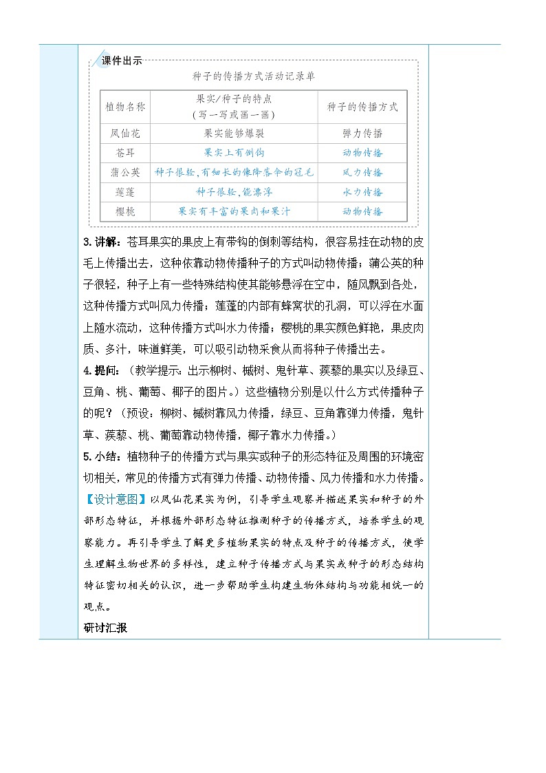 教科版四年级下册科学第7课 种子的传播教案03