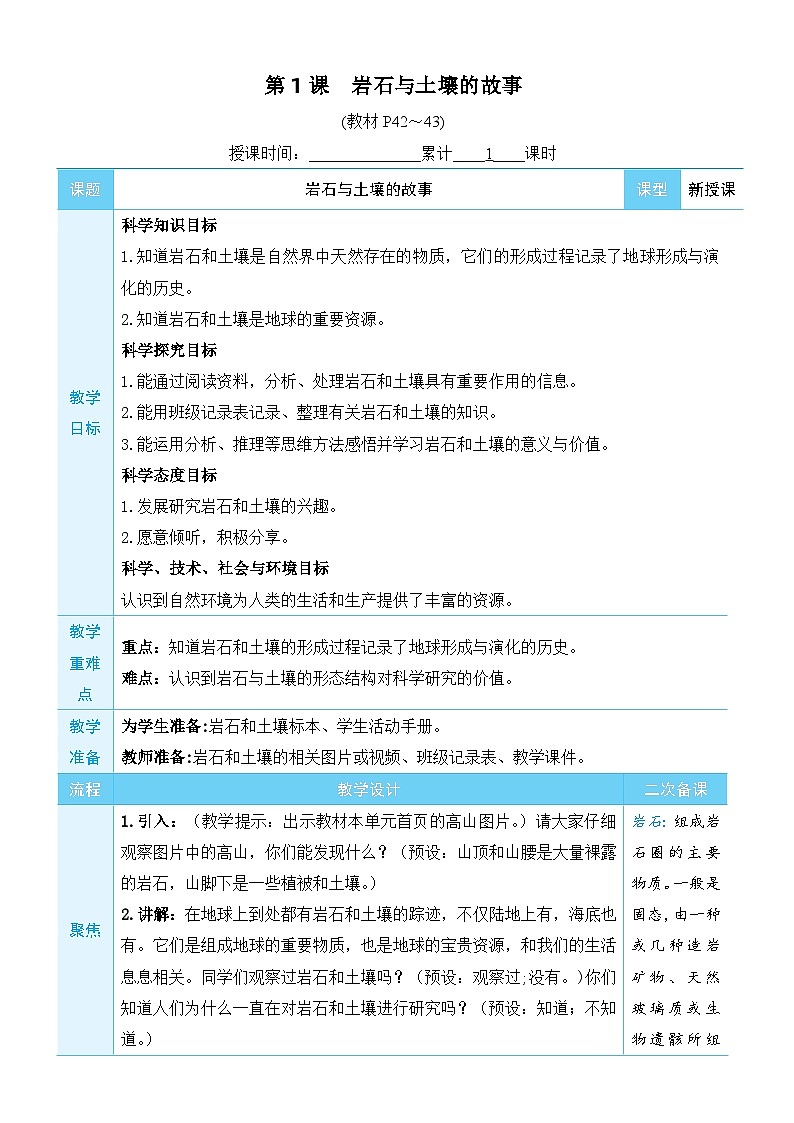 教科版四年级下册科学第1课 岩石与土壤的故事教案第3页