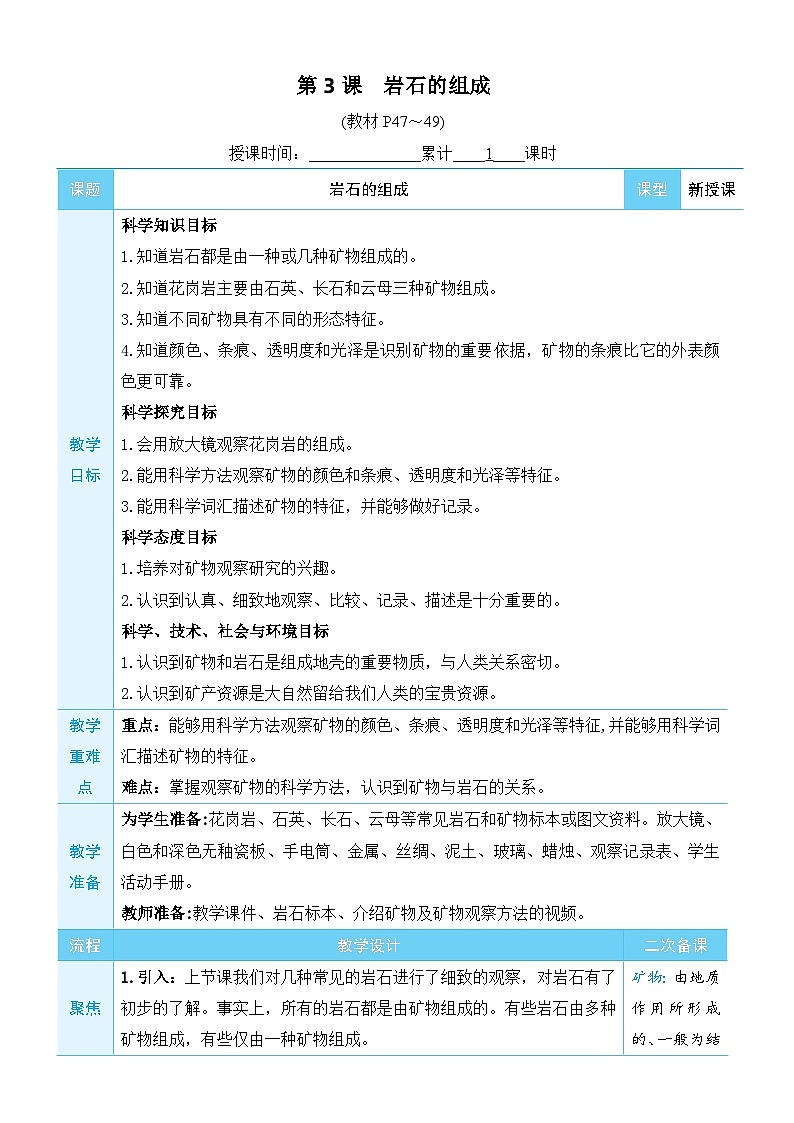 教科版四年级下册科学第3课 岩石的组成教案第1页
