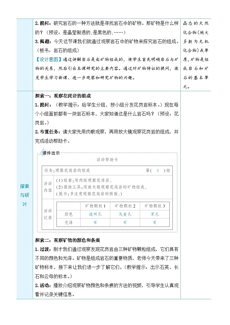 教科版四年级下册科学第3课 岩石的组成教案第2页
