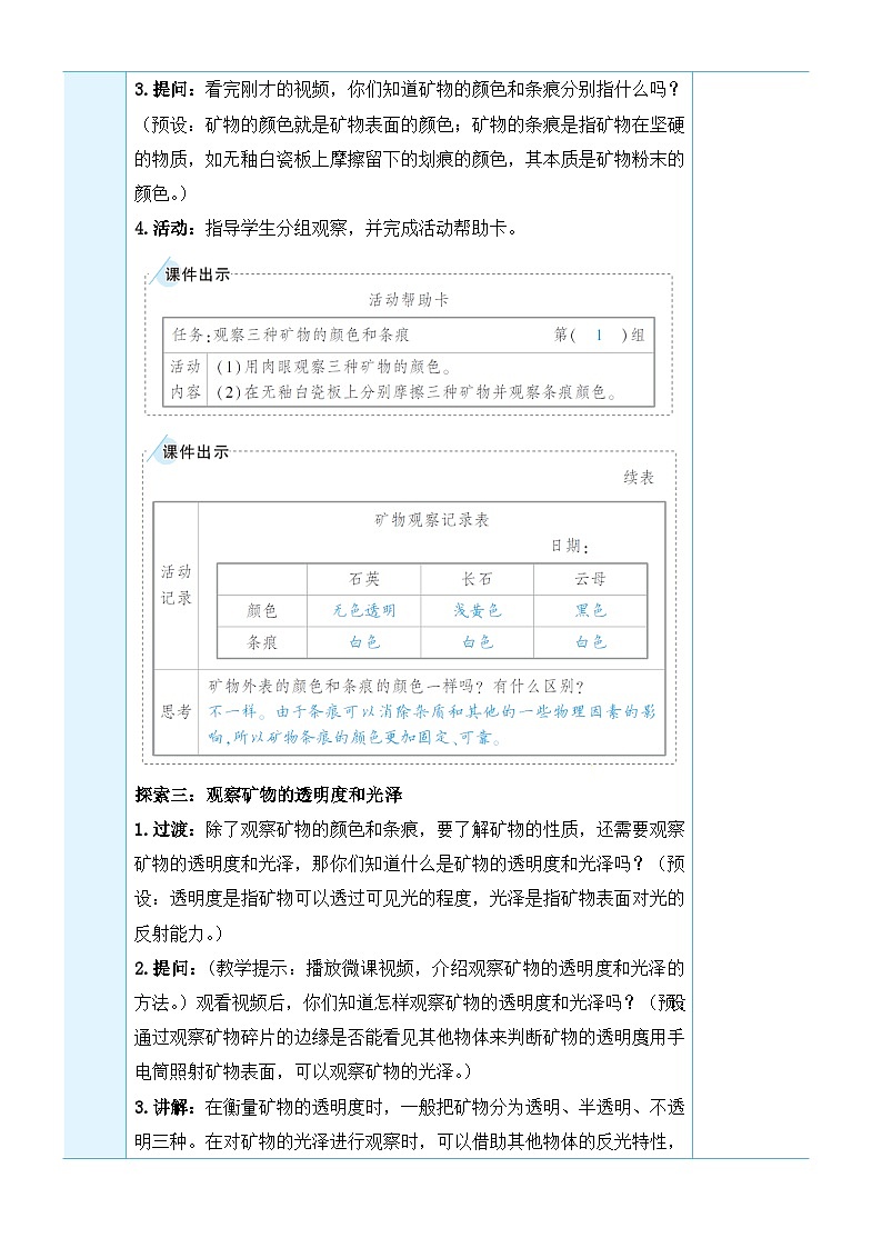 教科版四年级下册科学第3课 岩石的组成教案第3页