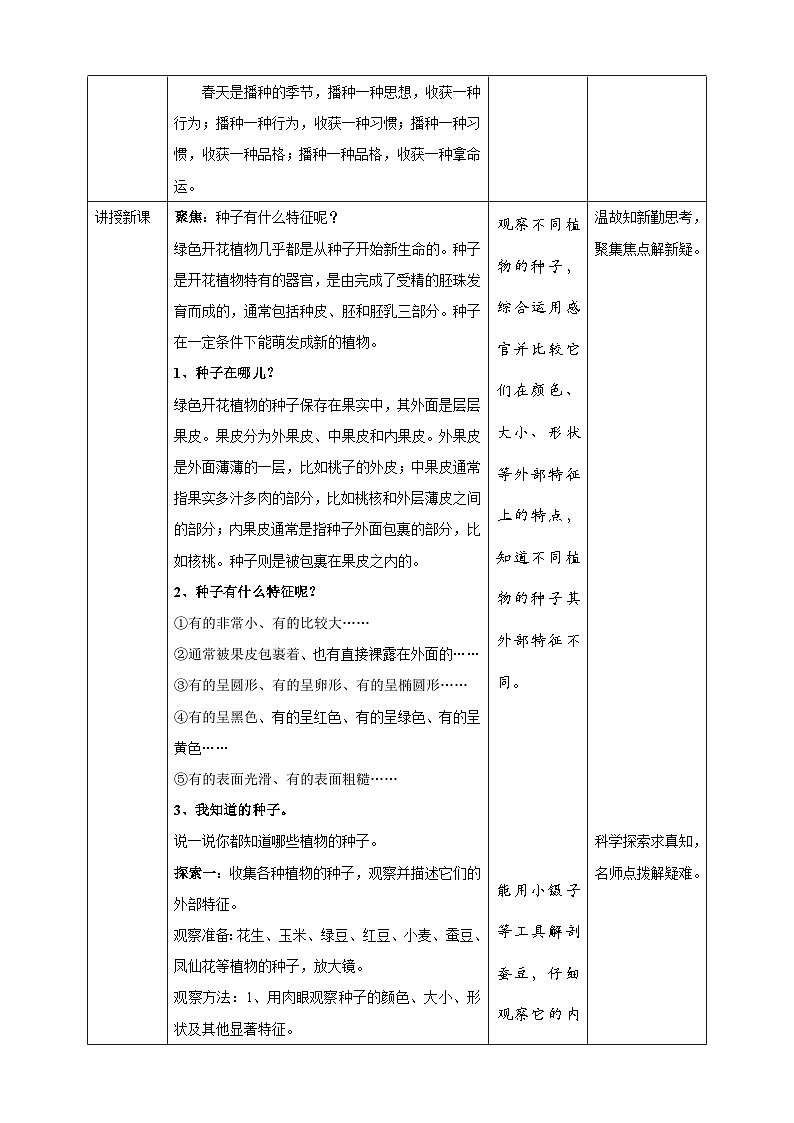 1.1《种子里孕育着新生命》教案 教科版（2017）四年级科学下册02